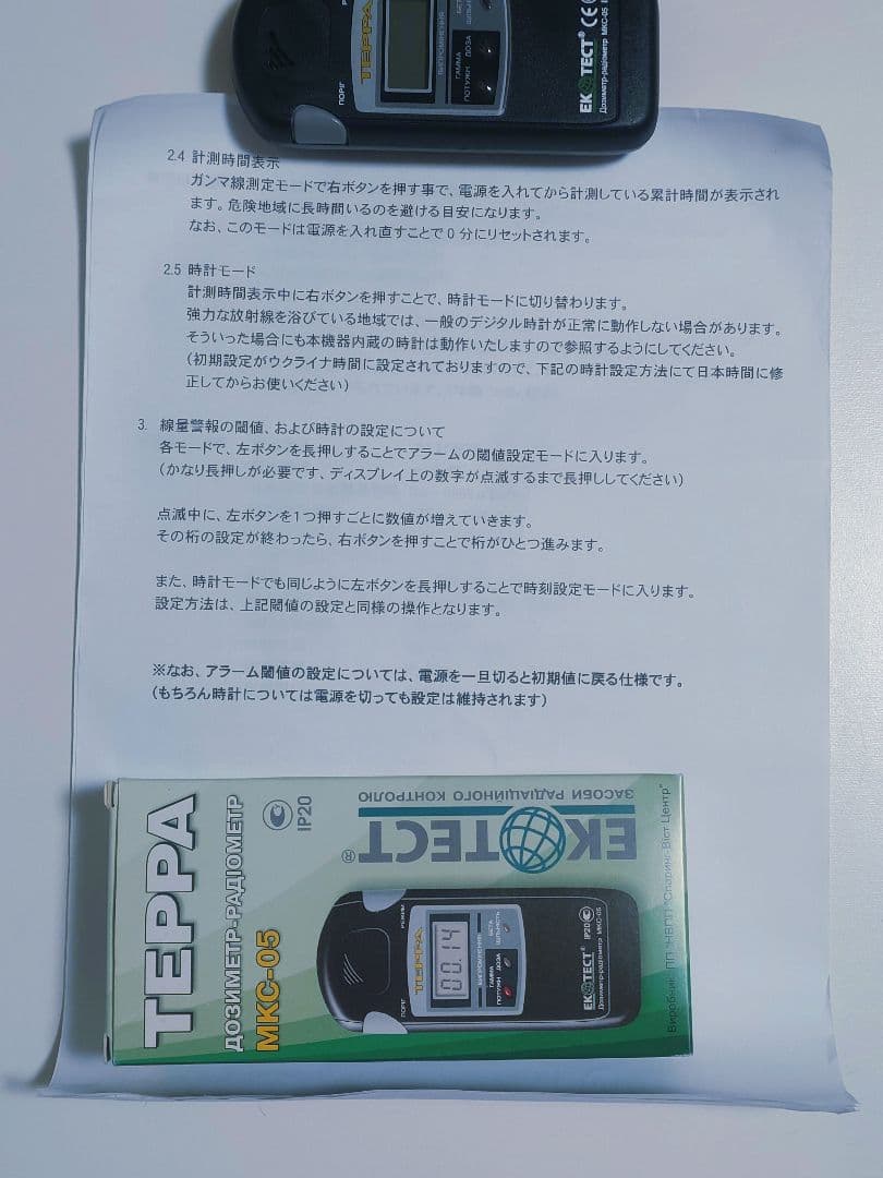 放射線測定器 TEPPA MKC-05 製