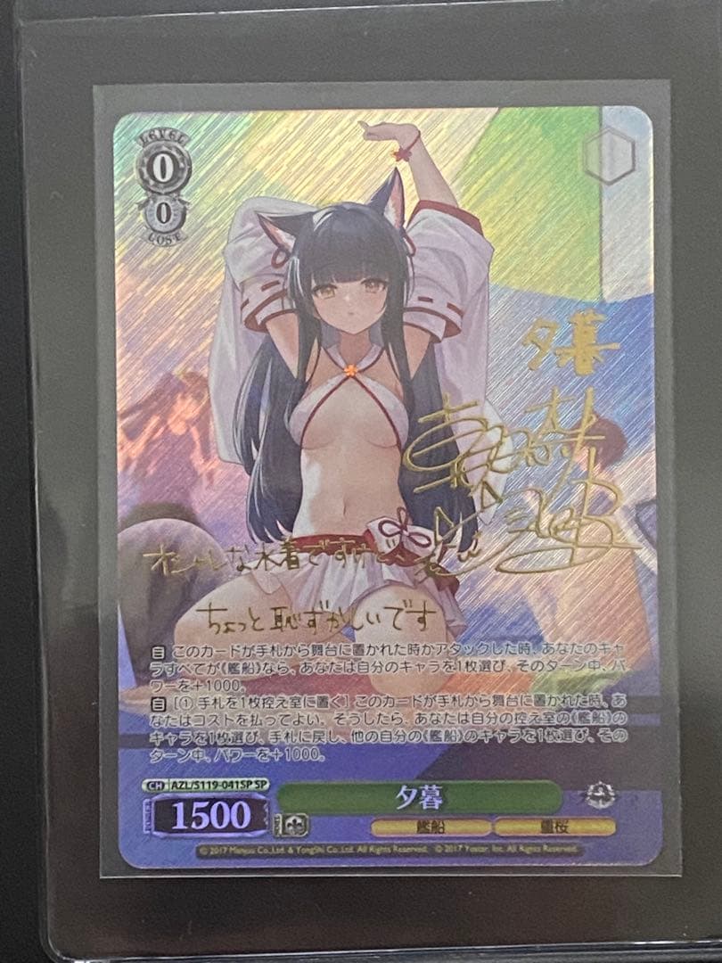 アズールレーン2 SPサイン 夕暮