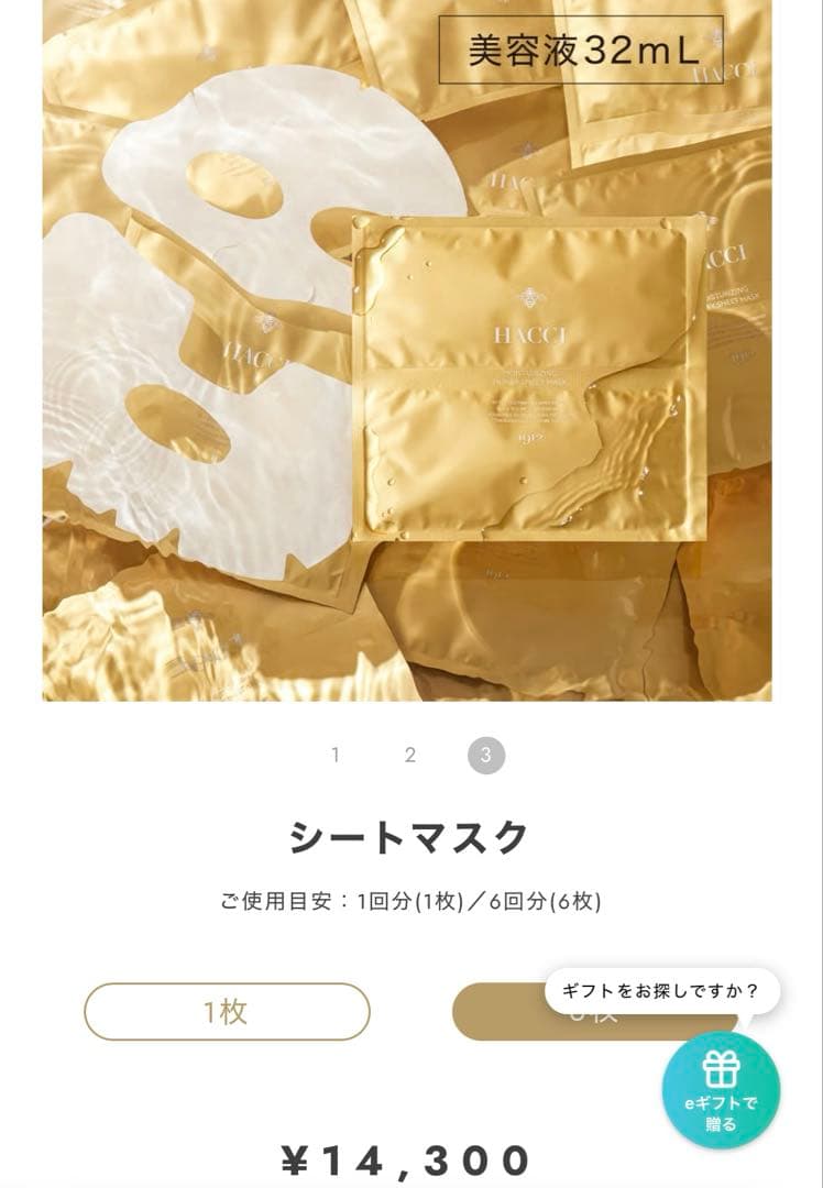 hacci シートマスク　パック　新品未使用