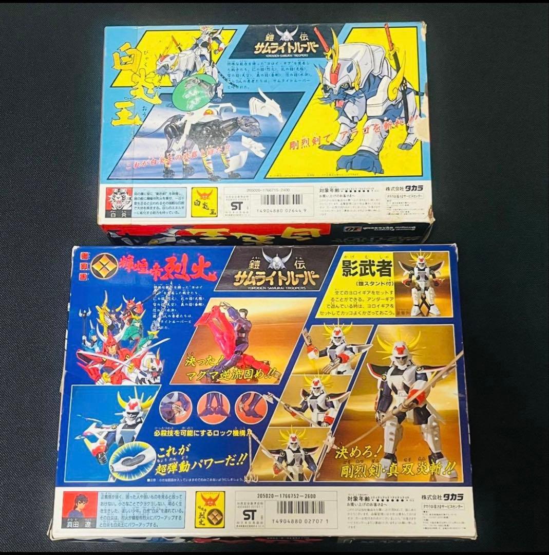 鎧伝サムライトルーパー 超弾動 輝煌帝　烈火　白炎王