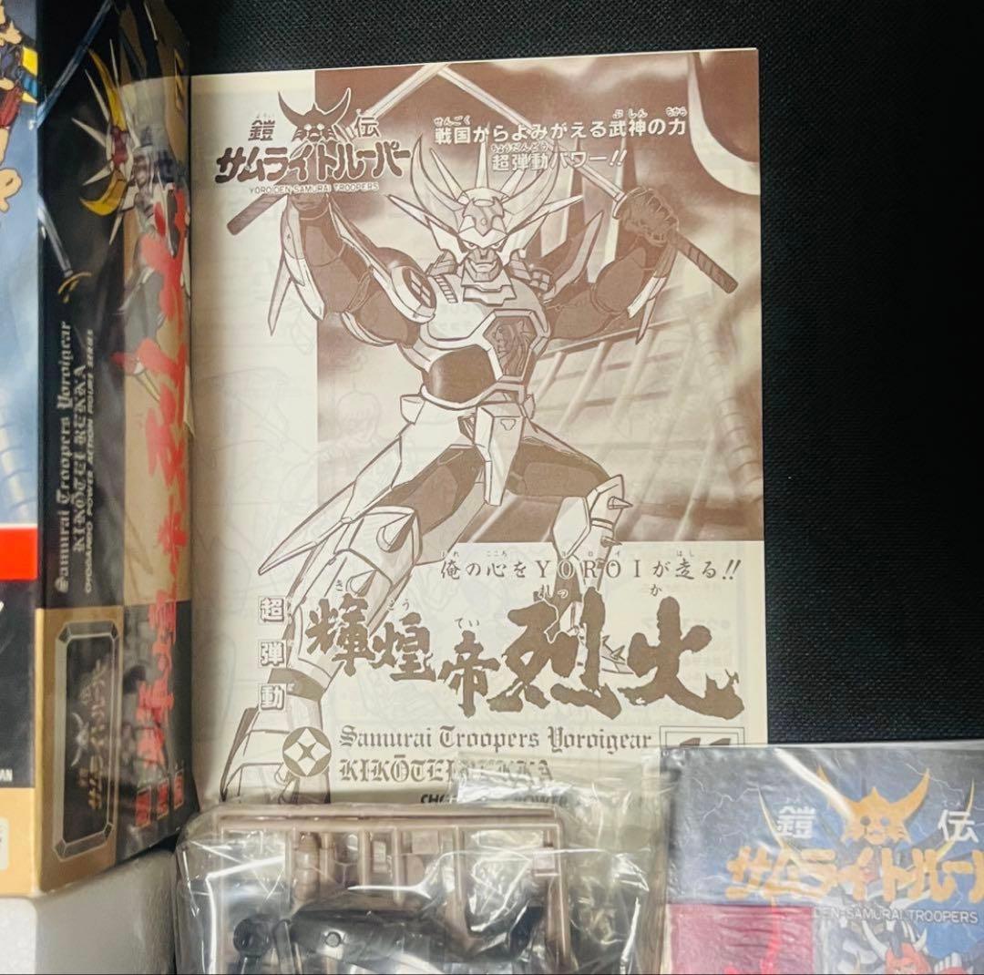 鎧伝サムライトルーパー 超弾動 輝煌帝　烈火　白炎王