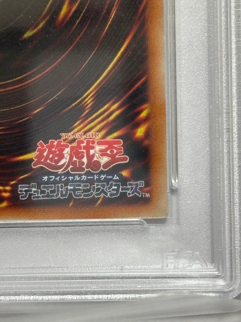 【PSA10】遊戯王 真紅眼の黒竜 レリーフ