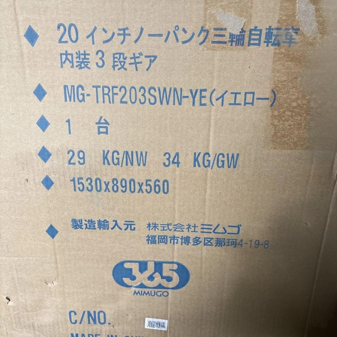 未使用品 20インチ三輪自転車 ミムゴ