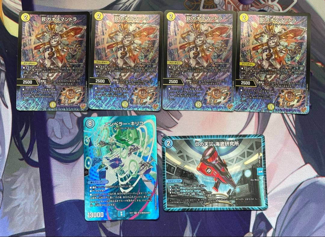 昇カオスマントラ他パーツ