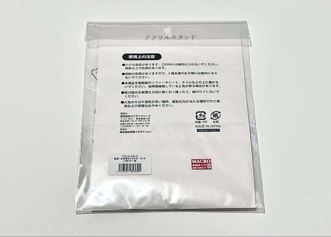 【希少】　マクロス　風雲！お洒落まくろす　ランカ　アクリルスタンド　オシャマク