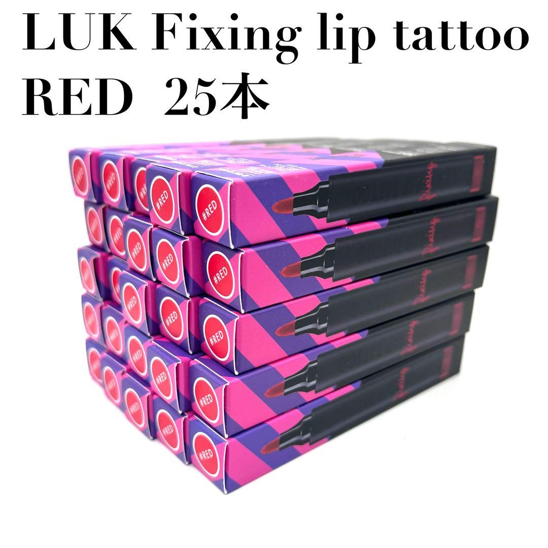 【新品】LUK Fixing lip tattoo LFリップT RED 25本