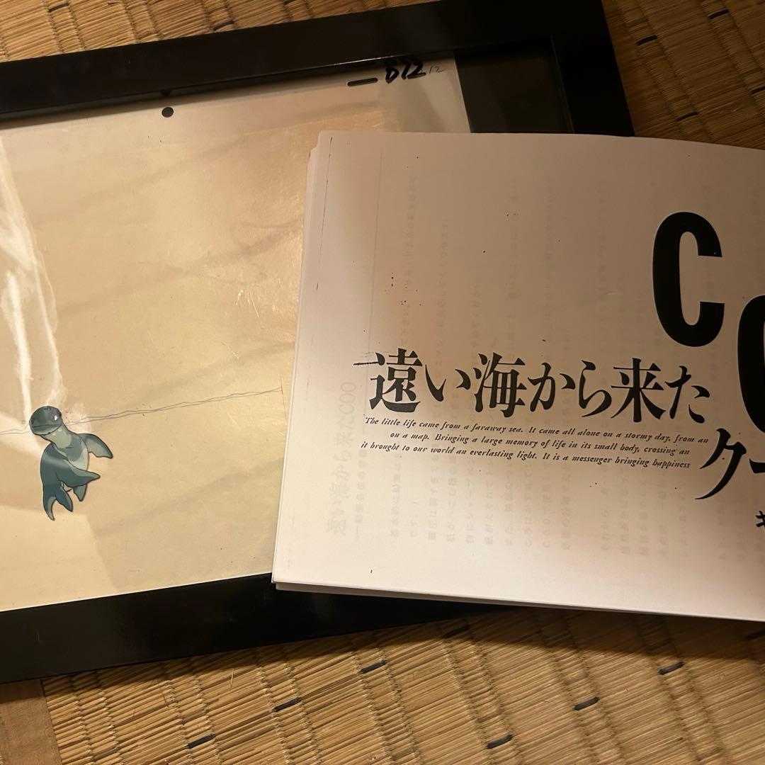 遠い海から来たCoo セル画