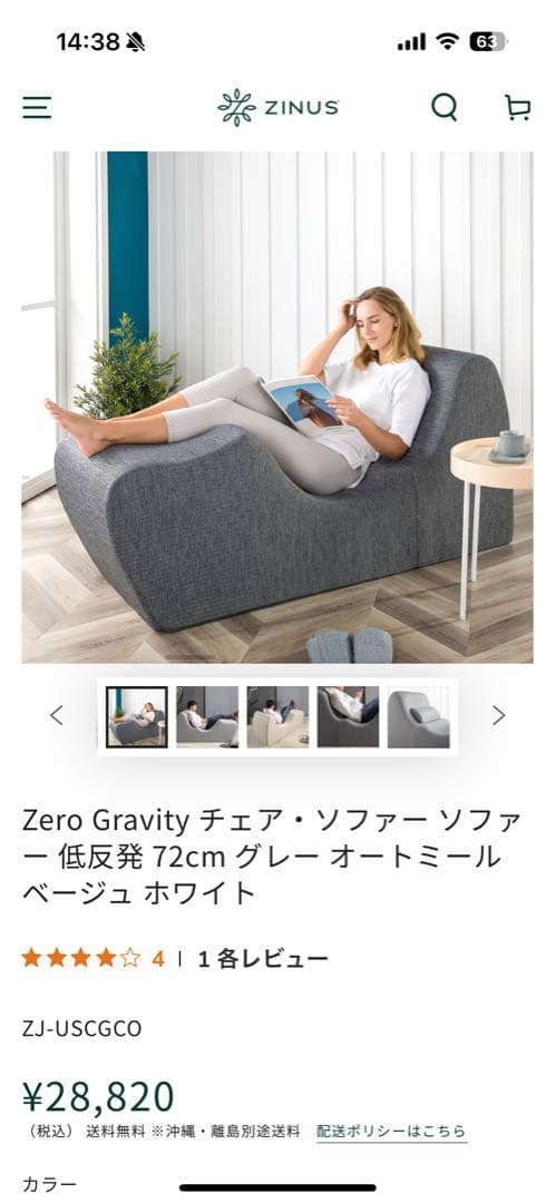 美品　ZINUS ゼログラビティチェア ソファ オートミール　人間工学