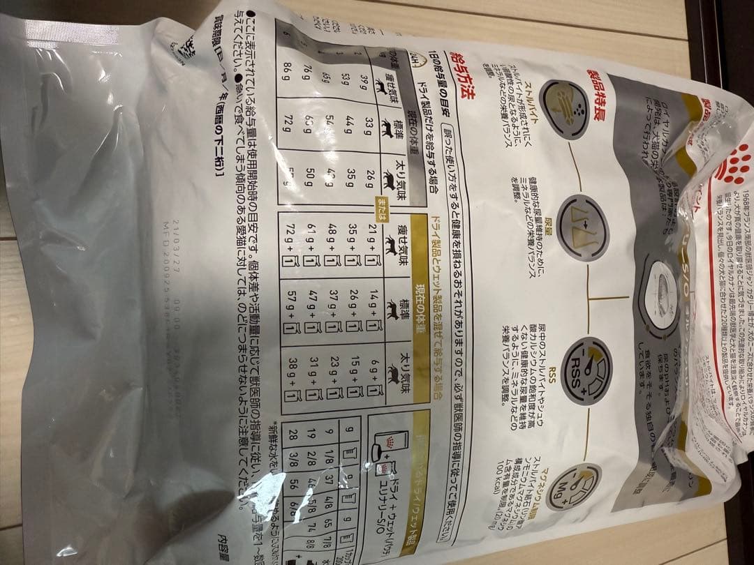 ロイヤルカナン 療法食 猫用 ユリナリーS/O オルファクトリー ドライ4kg