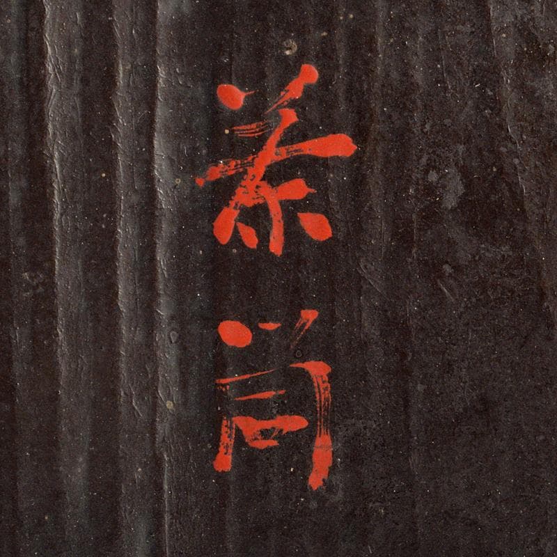 茶道具　友裕作　寄木　茶筒　時代箱付　V　R7407