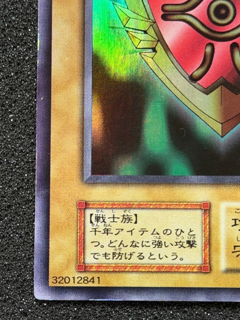 千年の盾 初期　ウルシク