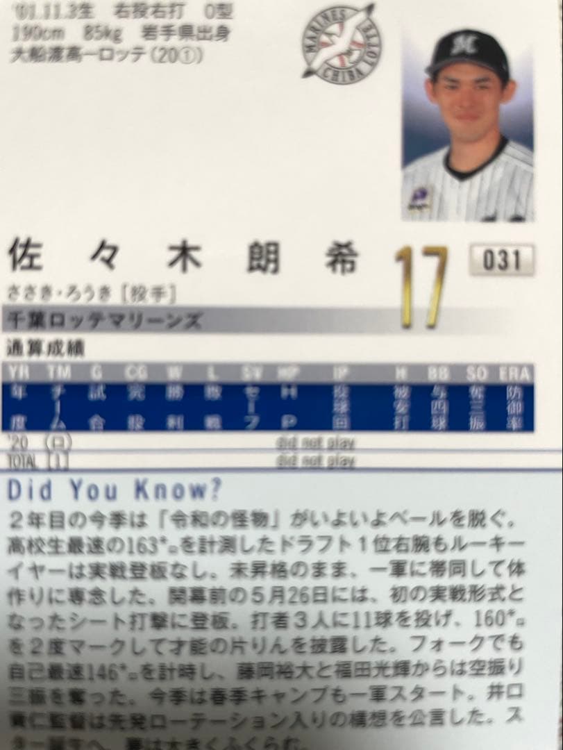 希少　 佐々木朗希 直筆サインNPB公式球＆BBM銀箔サインカード