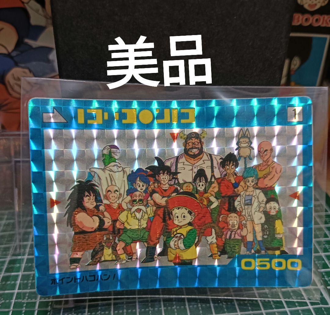 ドラゴンボール　アマダＰＰカード No.1 ポイントハゴハン！！　カードダス