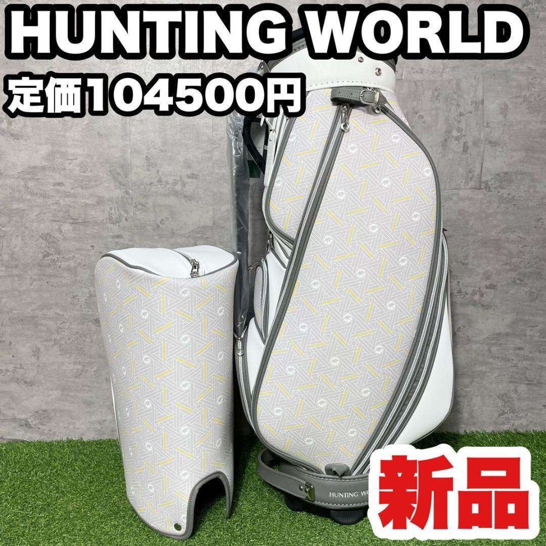 【新品】ハンティングワールド キャスコ キャディバッグ ゴルフバッグ ホワイト