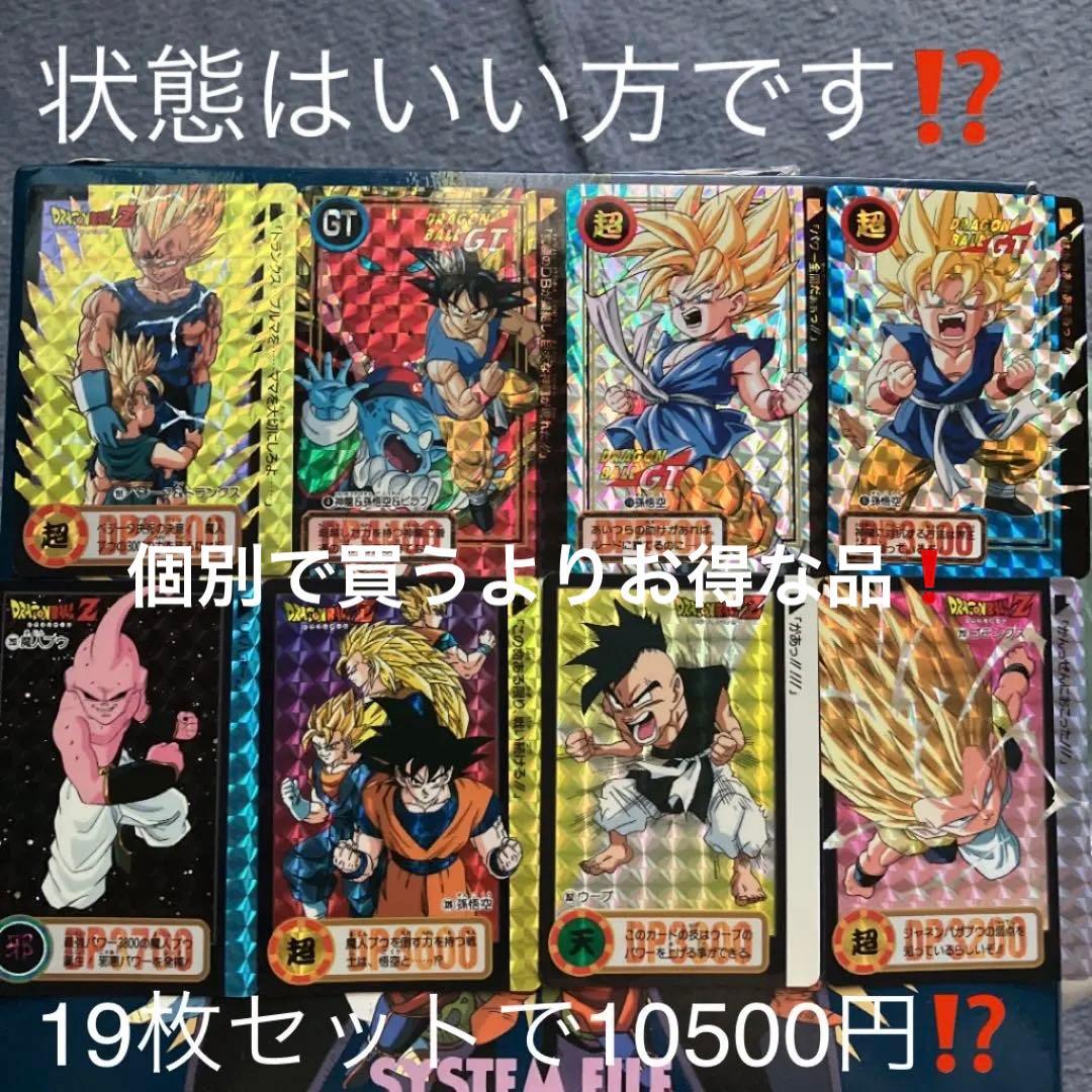 【希少】ドラゴンボールカードダスZ&GT19枚セット(おまけ付き❗️)
