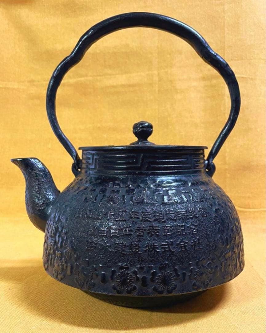 C*i様 早い者勝ち‼️名器 岩鋳 大きい 鉄瓶 満水2.8ℓ お茶 囲炉裏 南