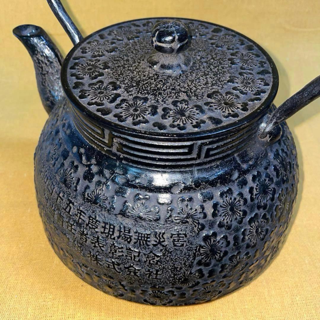C*i様 早い者勝ち‼️名器 岩鋳 大きい 鉄瓶 満水2.8ℓ お茶 囲炉裏 南
