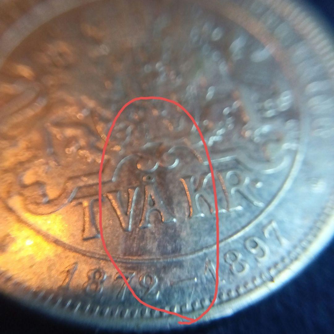 スウェーデン　オスカル2世 1879年 2クローナ　銀貨　アンティーク 古銭