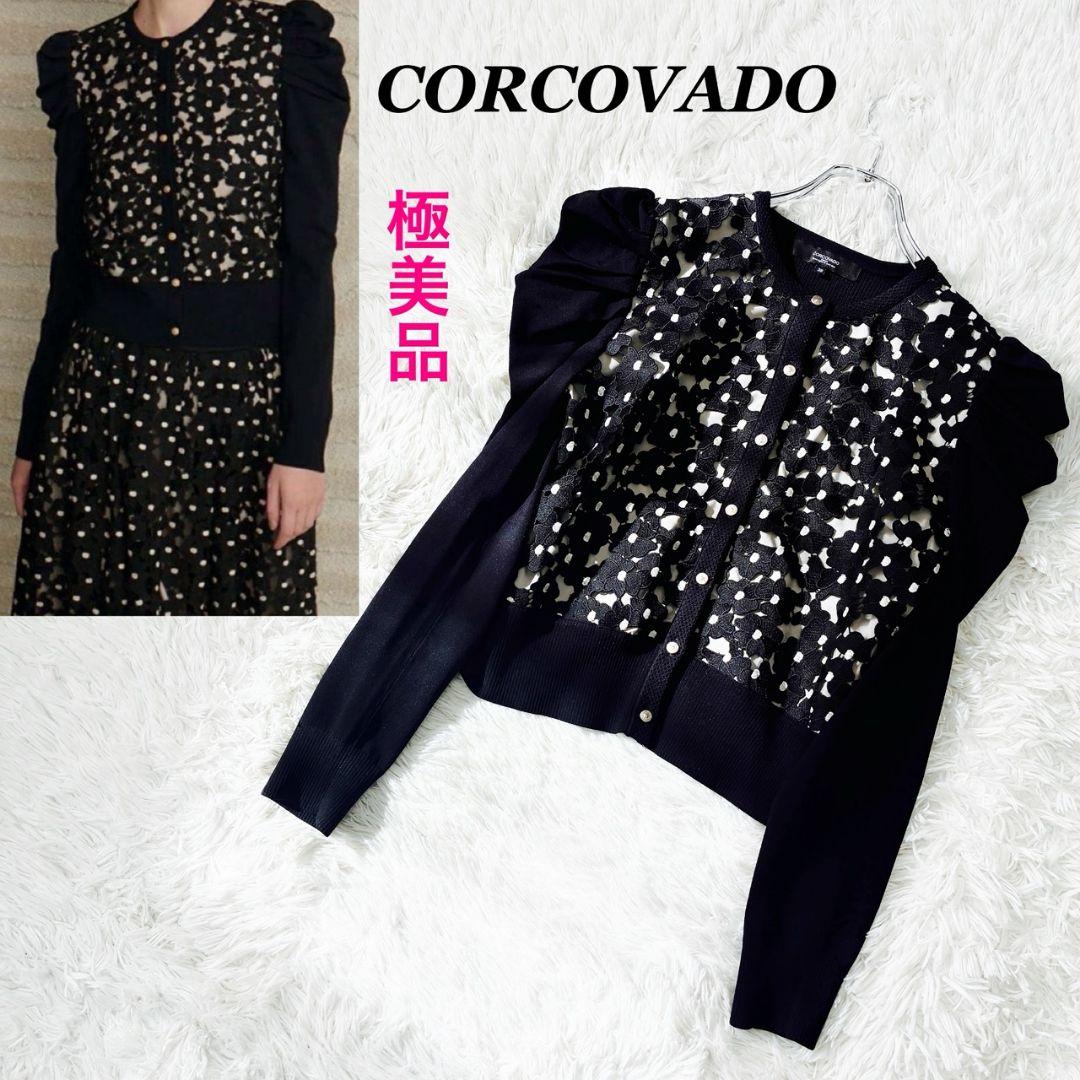 CORCOVADO コルコバード レースコンビ カーディガン