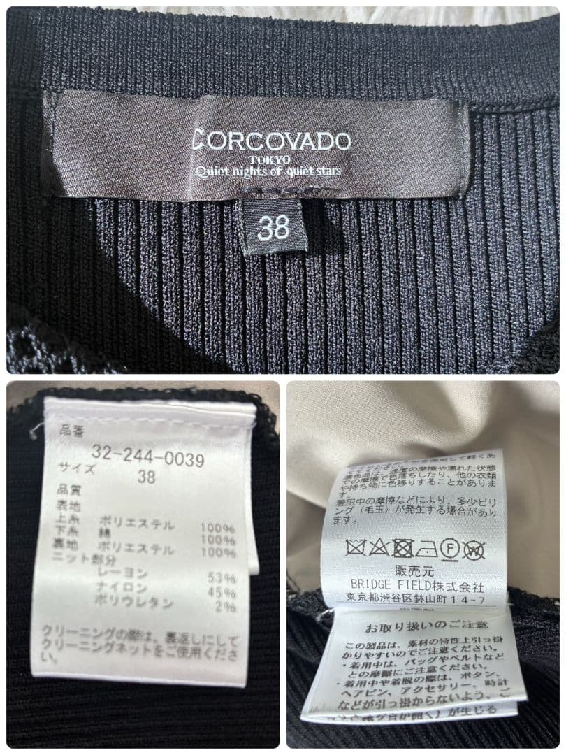 CORCOVADO コルコバード レースコンビ カーディガン