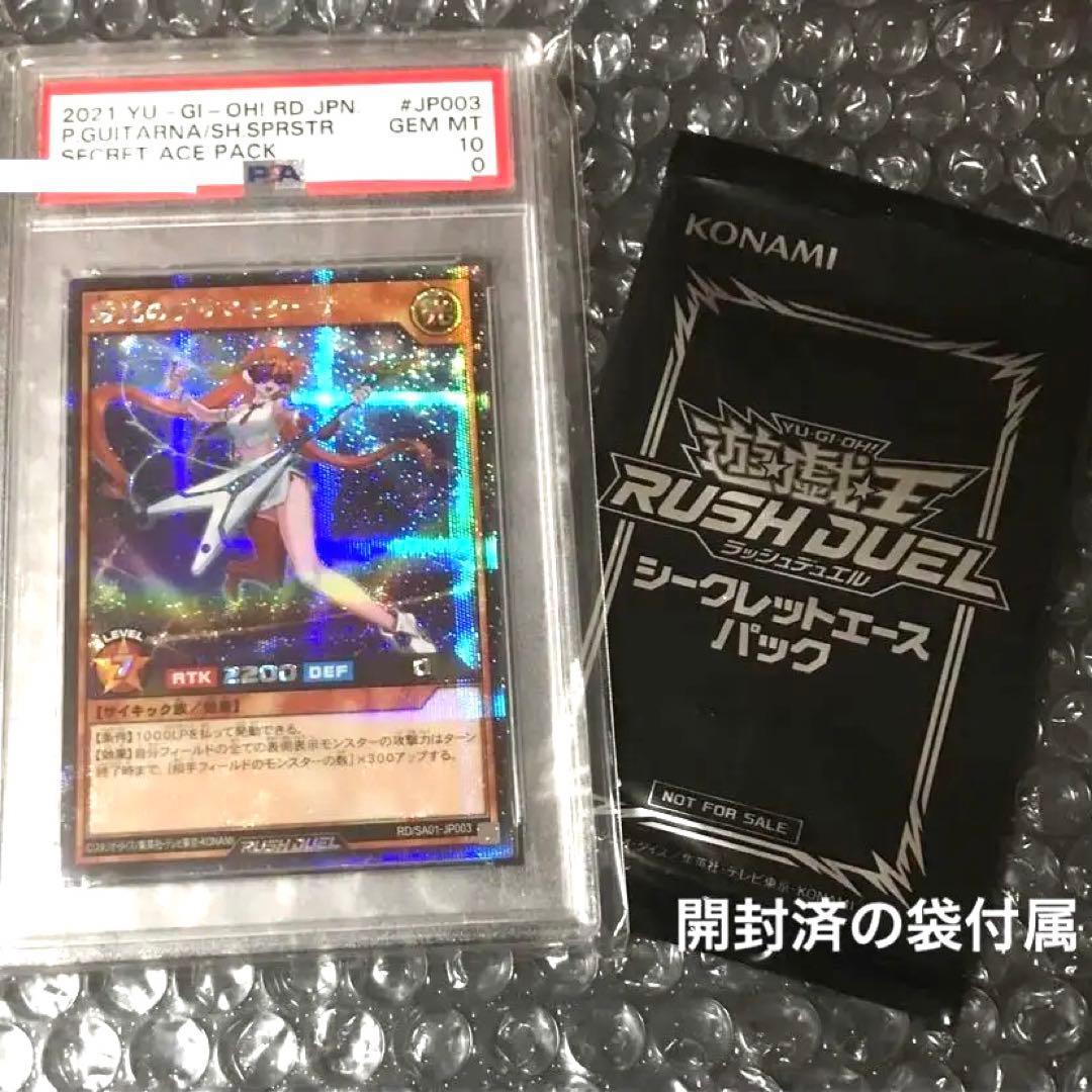 プロモ 彩光のプリマギターナ 初期シク PSA10鑑定 遊戯王ラッシュデュエル
