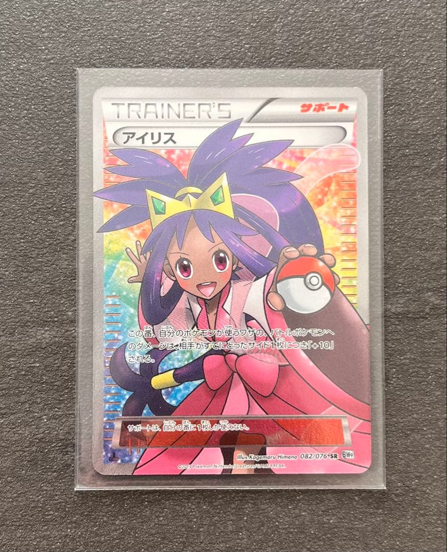 【ポケモンカードゲーム】アイリス
