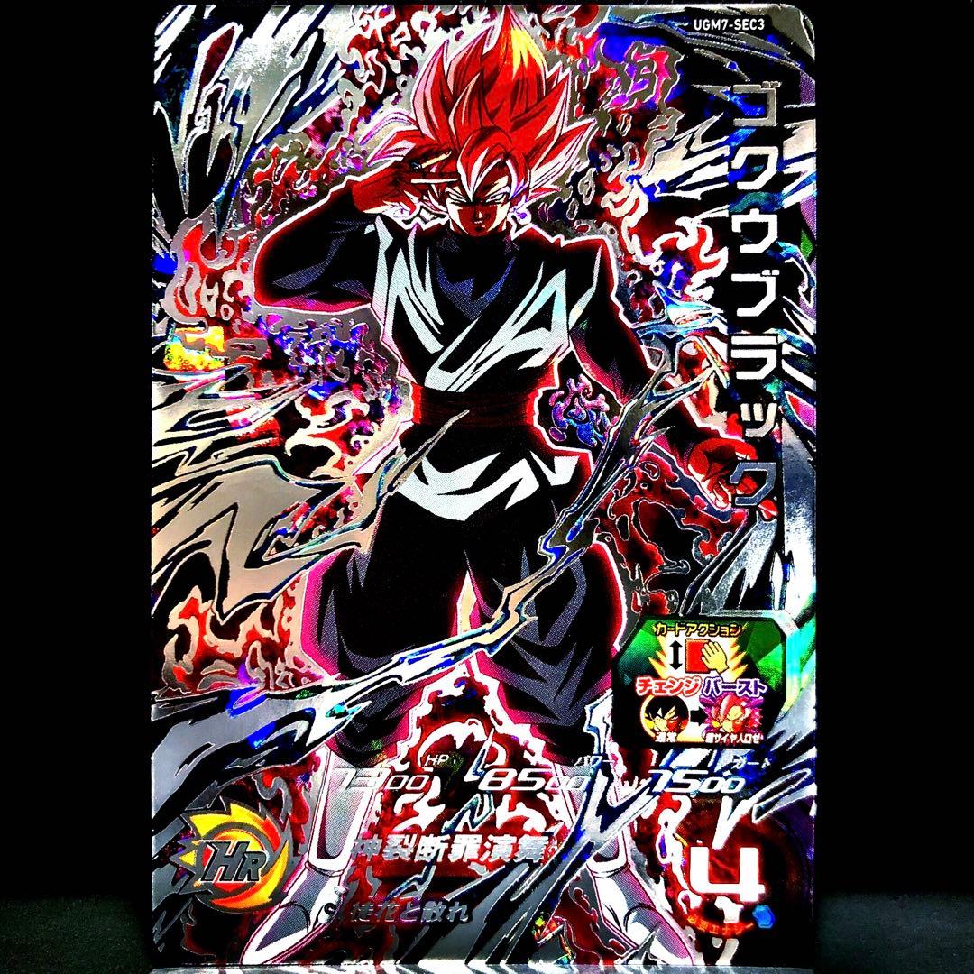…徒花と散れ… SDBH ゴクウブラック (超サイヤ人ロゼ) UGM7-SEC3