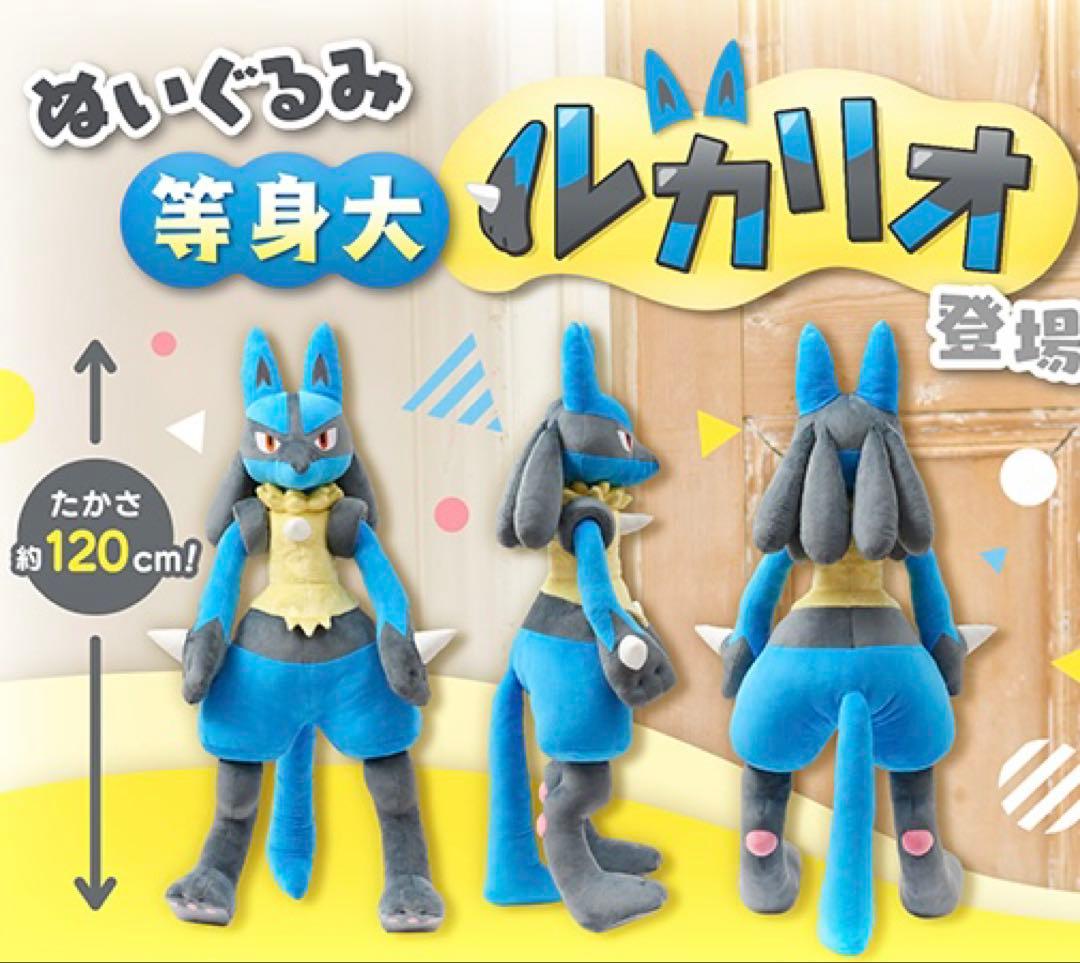 ポケモンセンター ルカリオ 等身大ぬいぐるみ