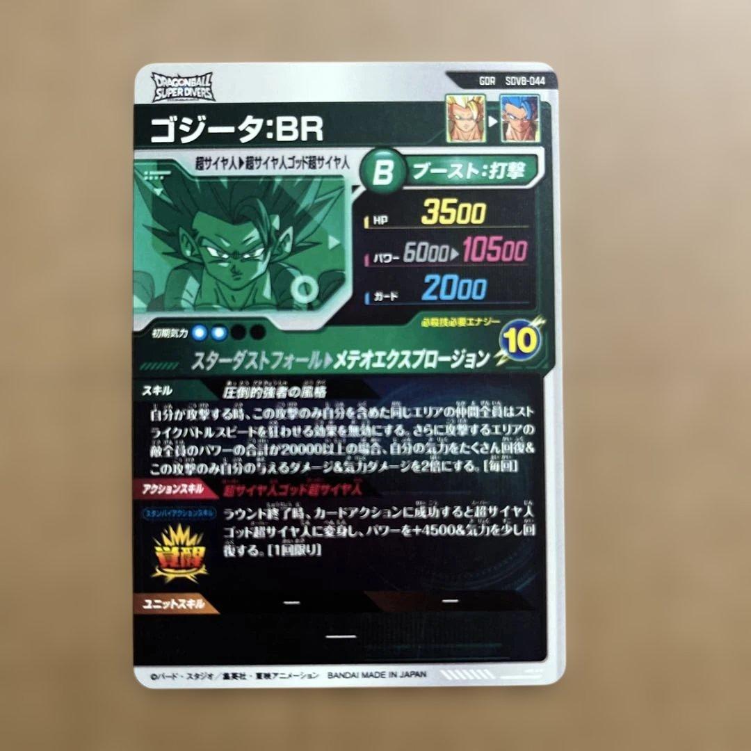 ドラゴンボールダイバーズ GDR SDV8-035 068 孫悟空BR 他