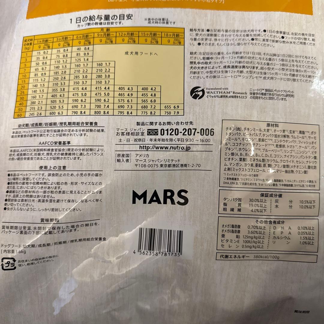 supremo 6kg 子犬用　小粒