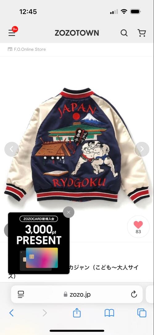 レア　新品未使用タグ付き　コラボ　スカジャン　M 日本相撲協会コラボ