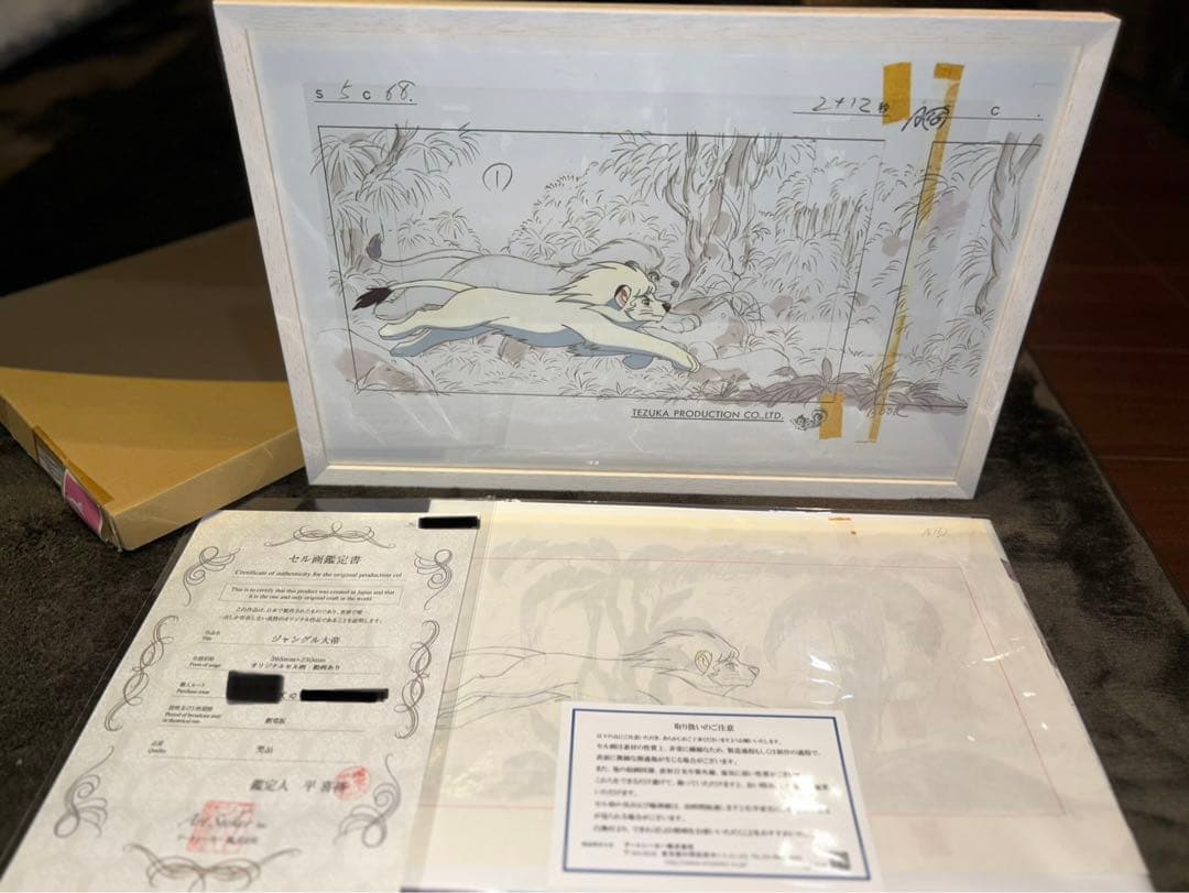 【鑑定書・箱付き】額縁　ジャングル大帝レオ　劇場版セル画　【一点物】