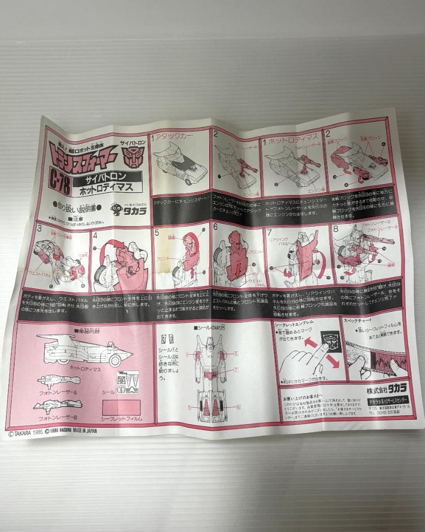 トランスフォーマー　サイバトロン騎士ホットロディマス（当時品）