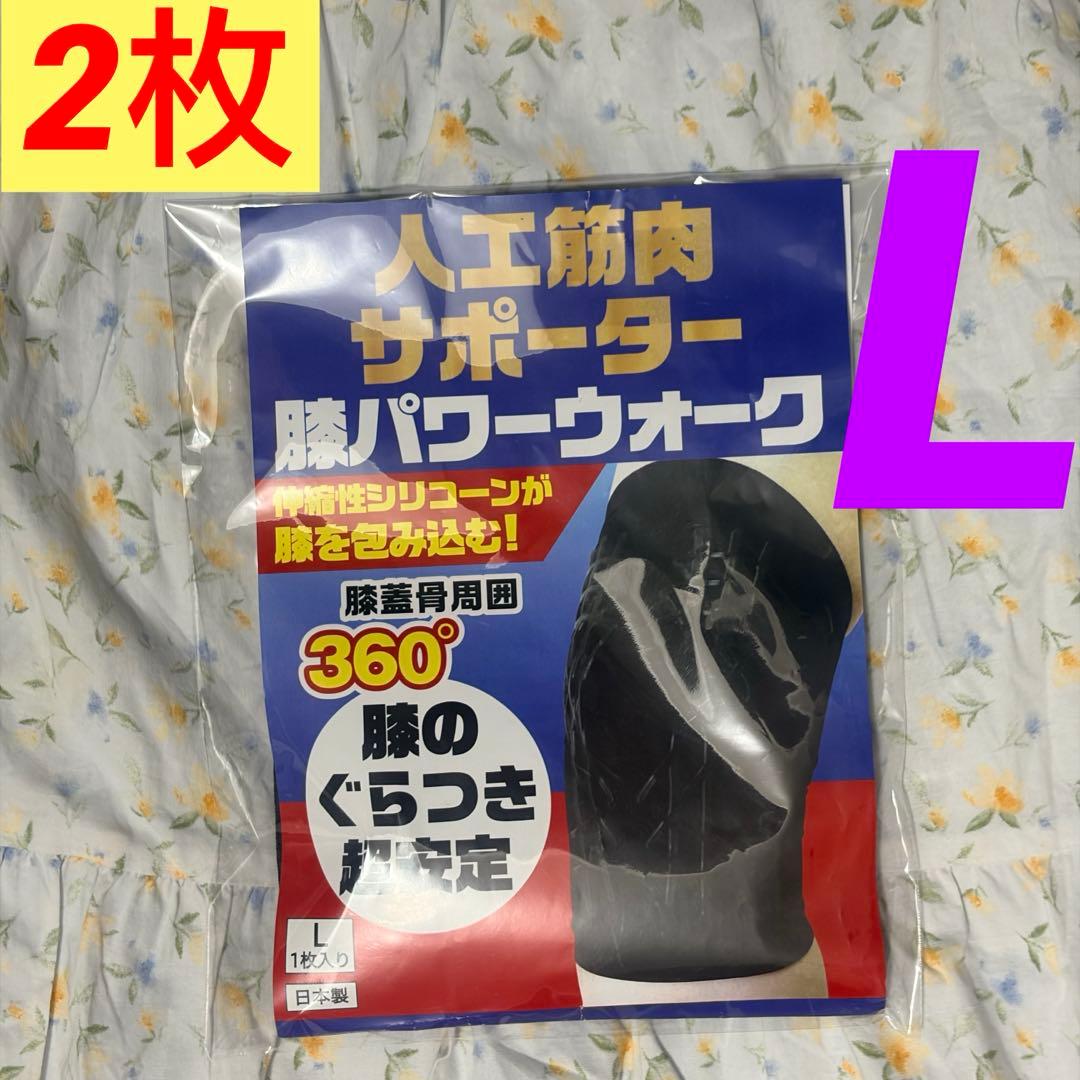 2枚！レミントン　人工筋肉サポーター 膝パワーウォーク　 Lサイズ…yg3