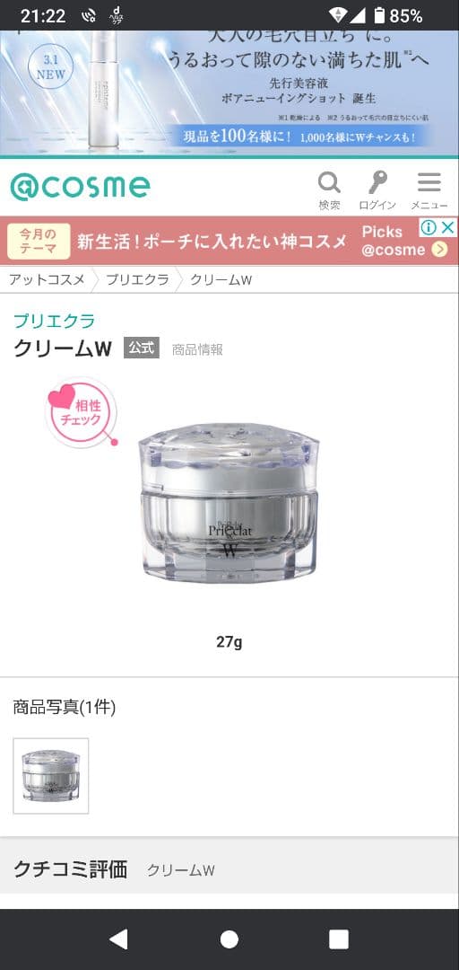 新品、Priéclat Cream W 2個セット