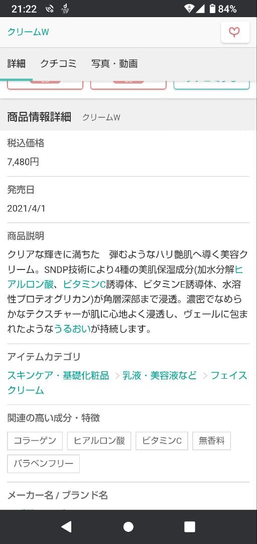 新品、Priéclat Cream W 2個セット