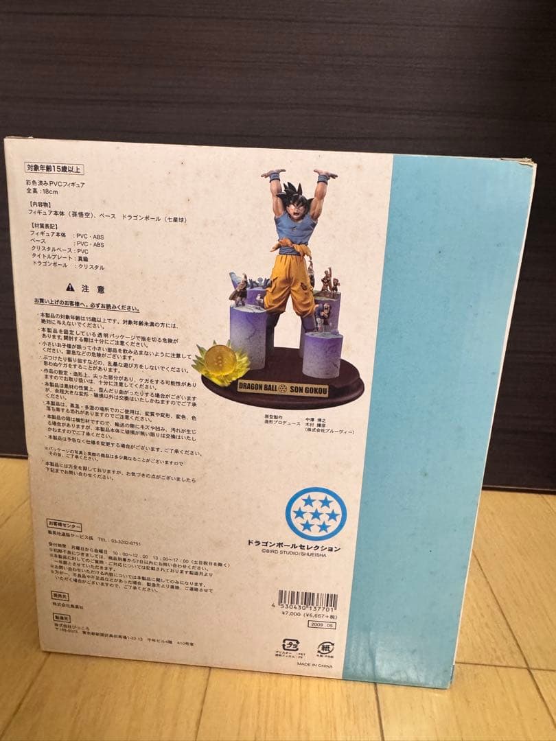 ポ*ン様 ドラゴンボールセレクション　巻七 孫悟空　元気玉