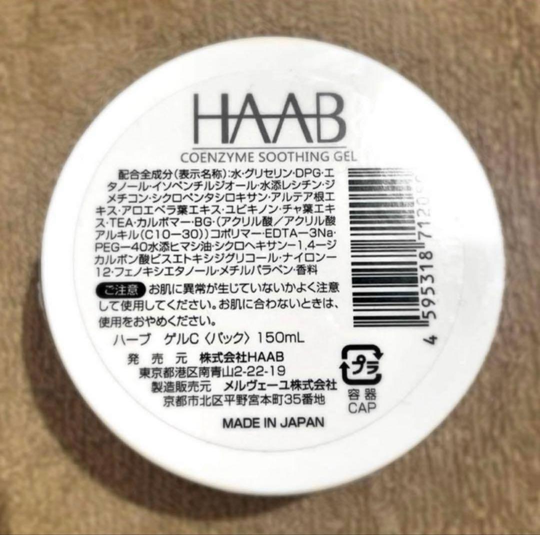 HAAB コエンザイムスーティングゲル
