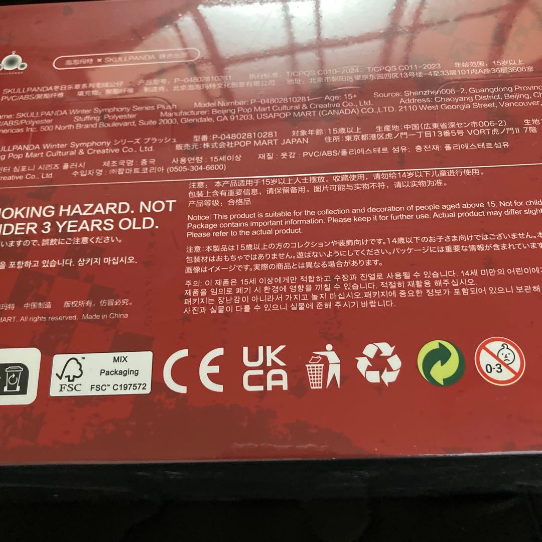 スカルパンダ SKULLPANDA Winter Symphony ぬいぐるみ