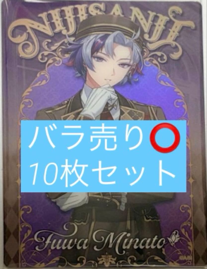 にじさんじ ウエハース2 不破湊 10枚