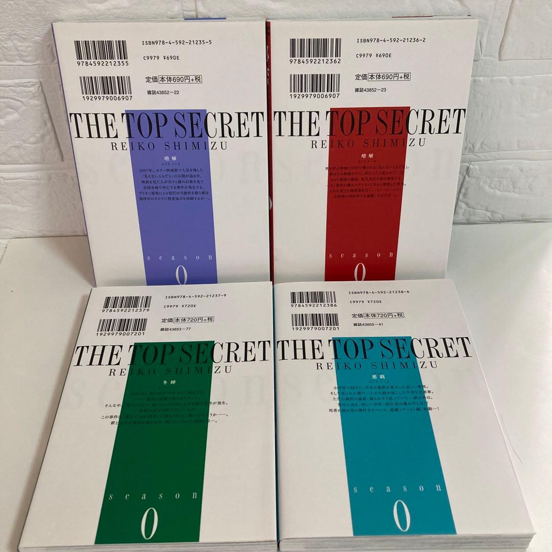 秘密THE TOP SECRET １〜12巻全巻/秘密season0 1〜８巻