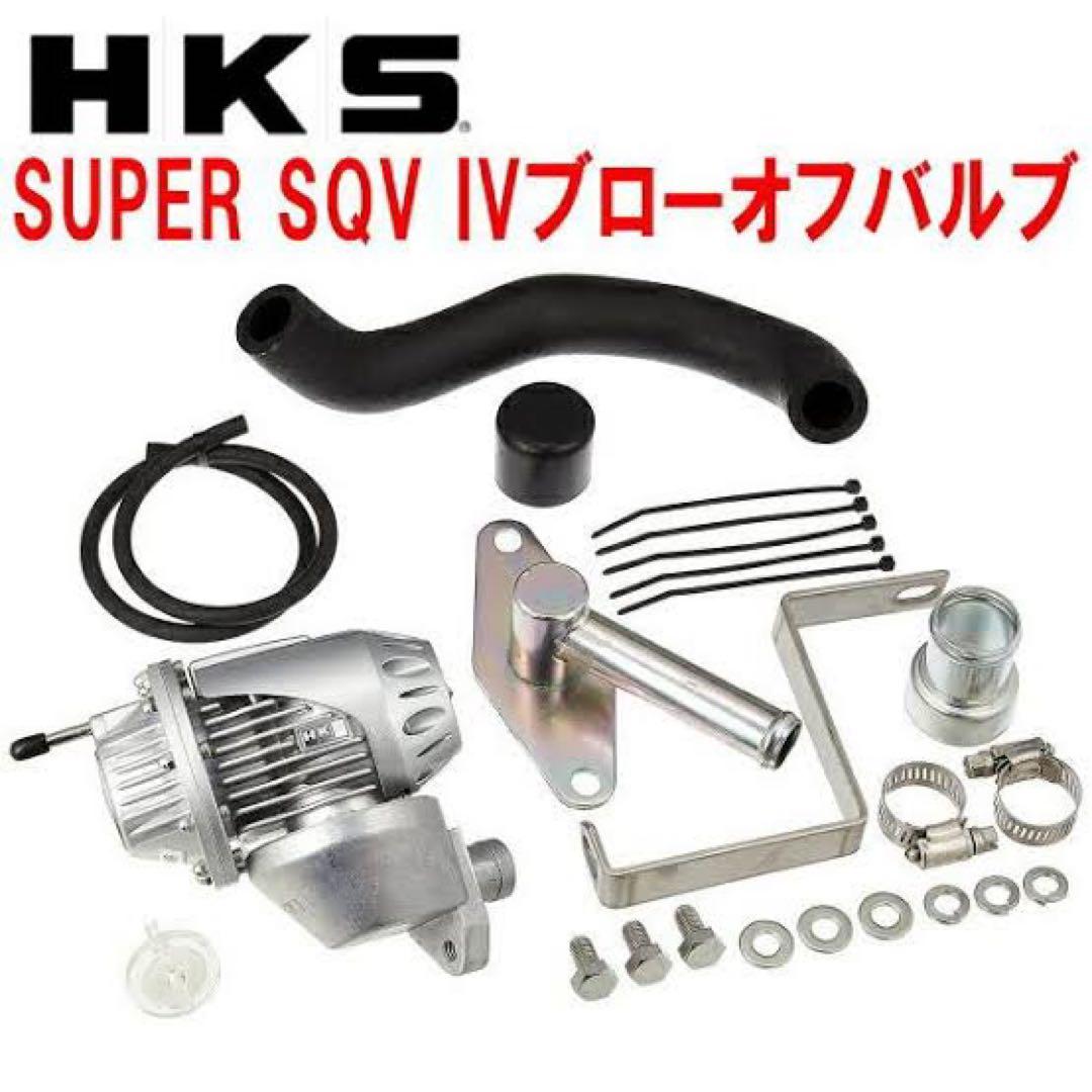 BH5 レガシーツーリングワゴン HKS SQV4 ブローオフバルブ 新品未使用