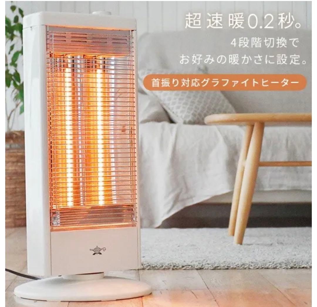 新品　Aladdin アラジン電気ストーブ遠赤グラファイトヒーター　2024年製