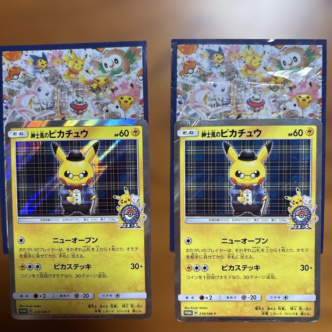 紳士風のピカチュウ：ポケモンセンタートウキョーDX オープン記念 にほんばれキ…