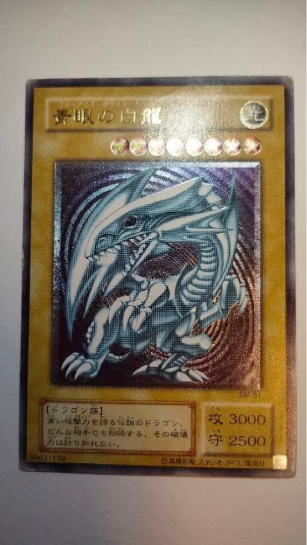 遊戯王　青眼の白龍　レリーフ　レリブル
