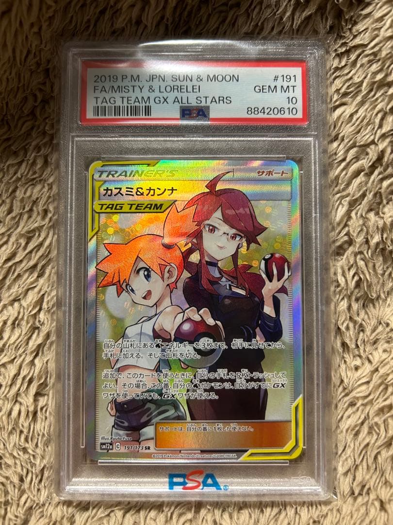 カスミ&カンナ SR (PSA10)