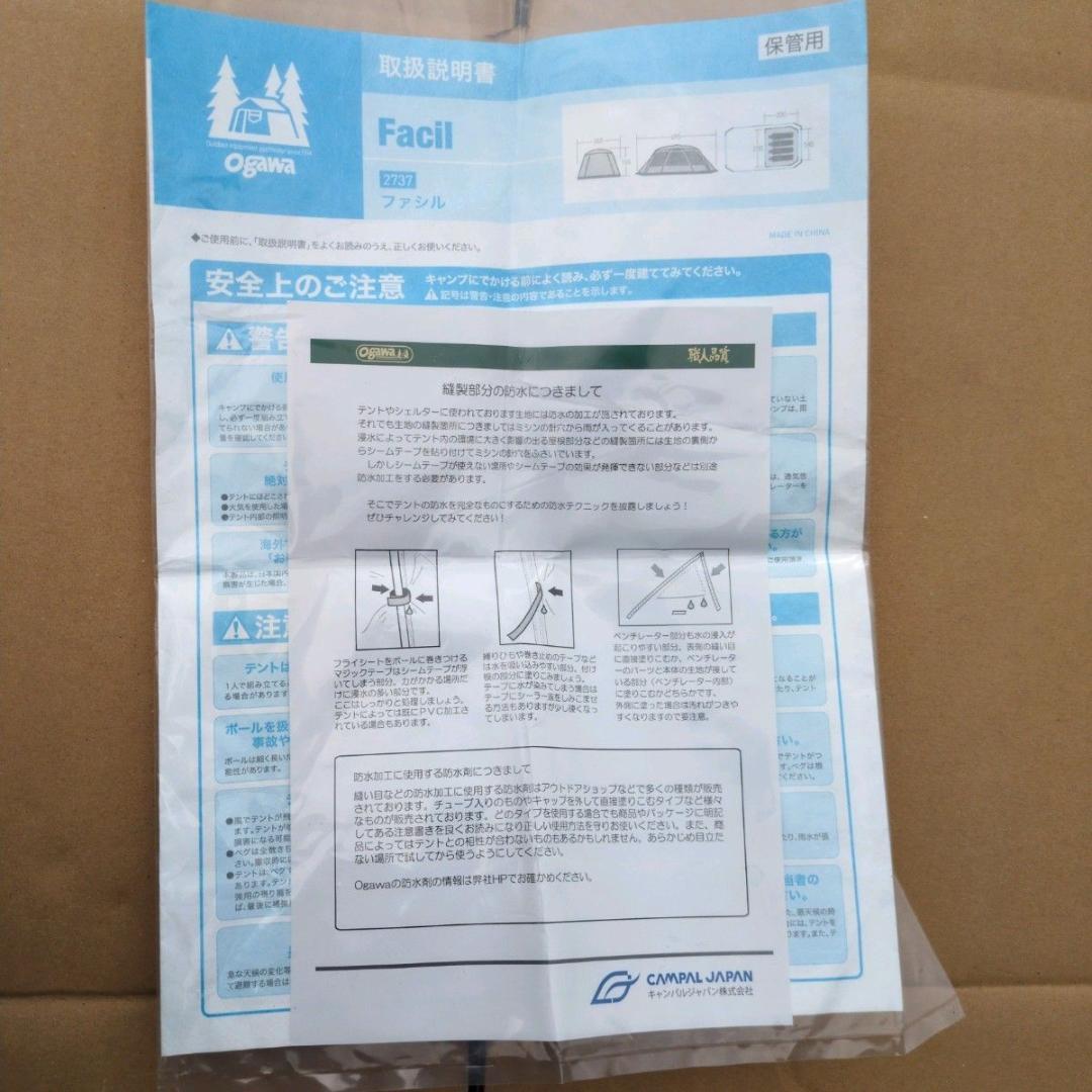 【美品】ogawa ファシル 2ルーム シェルター クロスポール