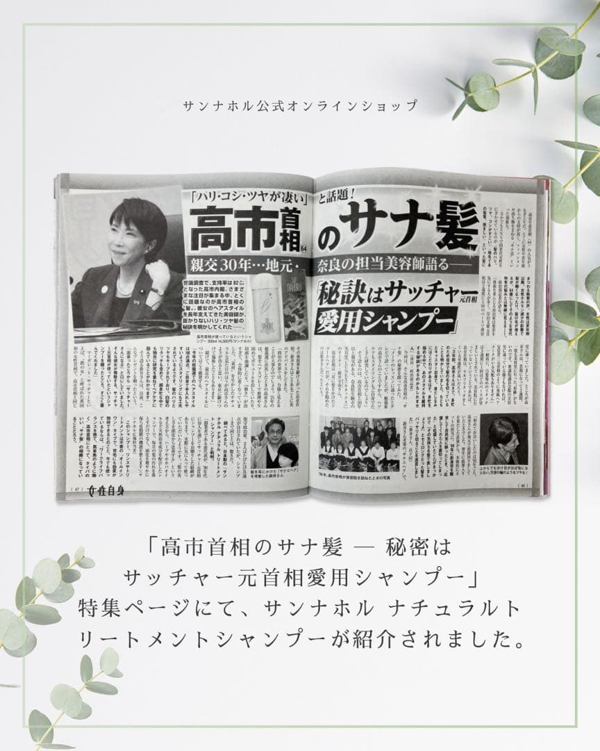 サンナホル　ナチュラルトリートメントシャンプー300ml 分包商品説明書付き