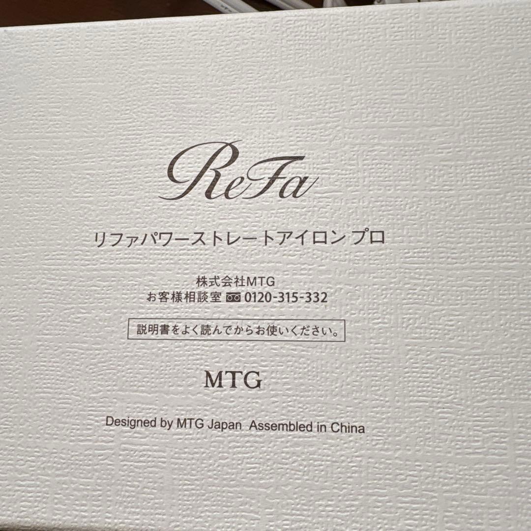 リファストレートアイロン　プロ