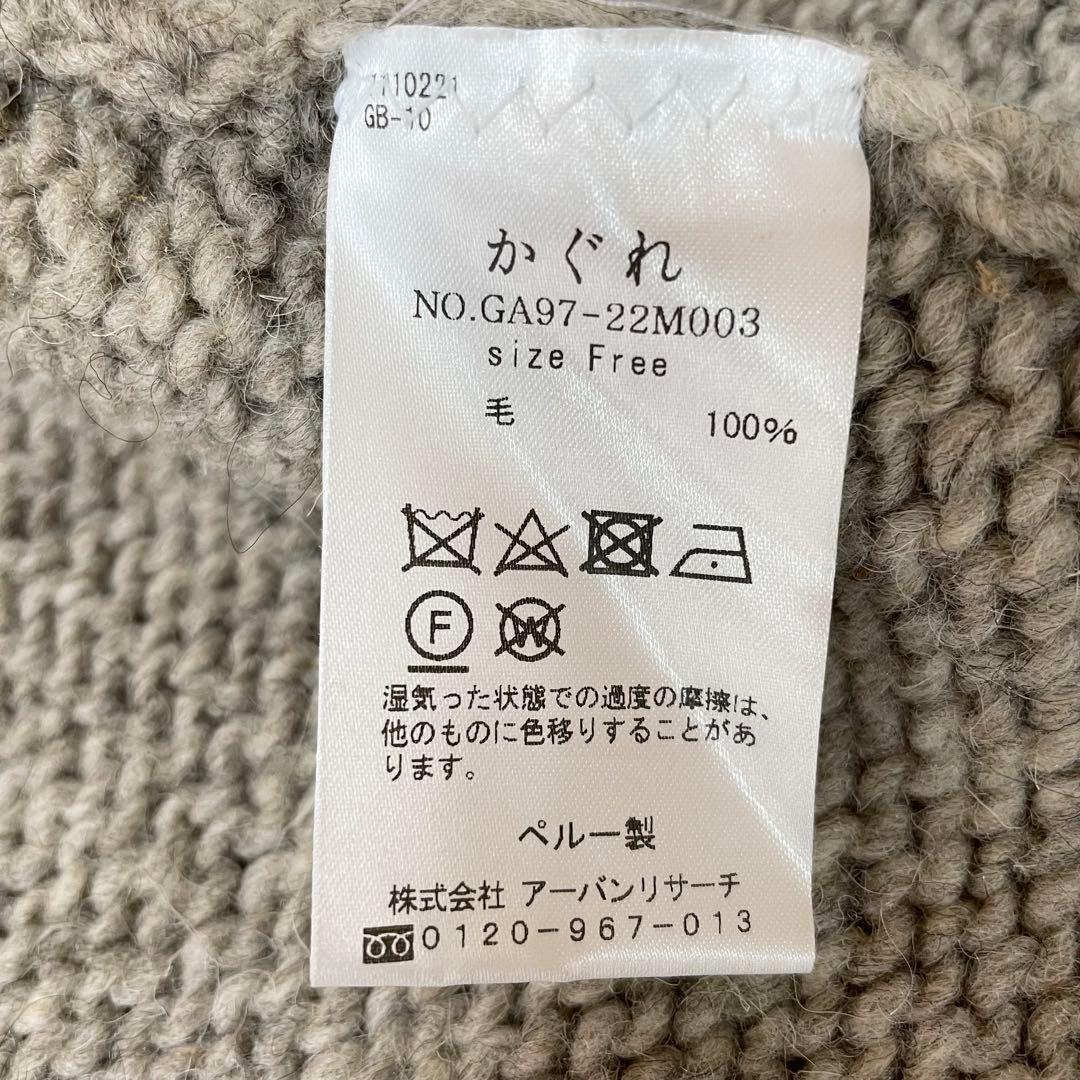 かぐれ　ロングカーディガン　ニットコート　ガウン　ウール　ペルー